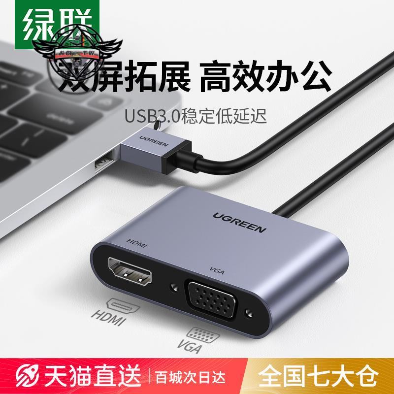 USB3.0轉hdmi轉換器vga轉typec多口投影儀高清投屏外接顯示器電視連接線外置顯卡轉⚙️熱銷臺發⚙️