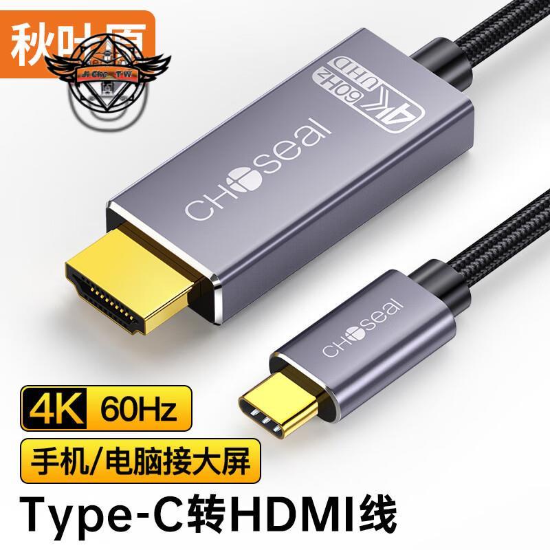 秋葉原Typec轉HDMI手機投屏線同屏線顯示器連接電視線⚙️熱銷臺發⚙️