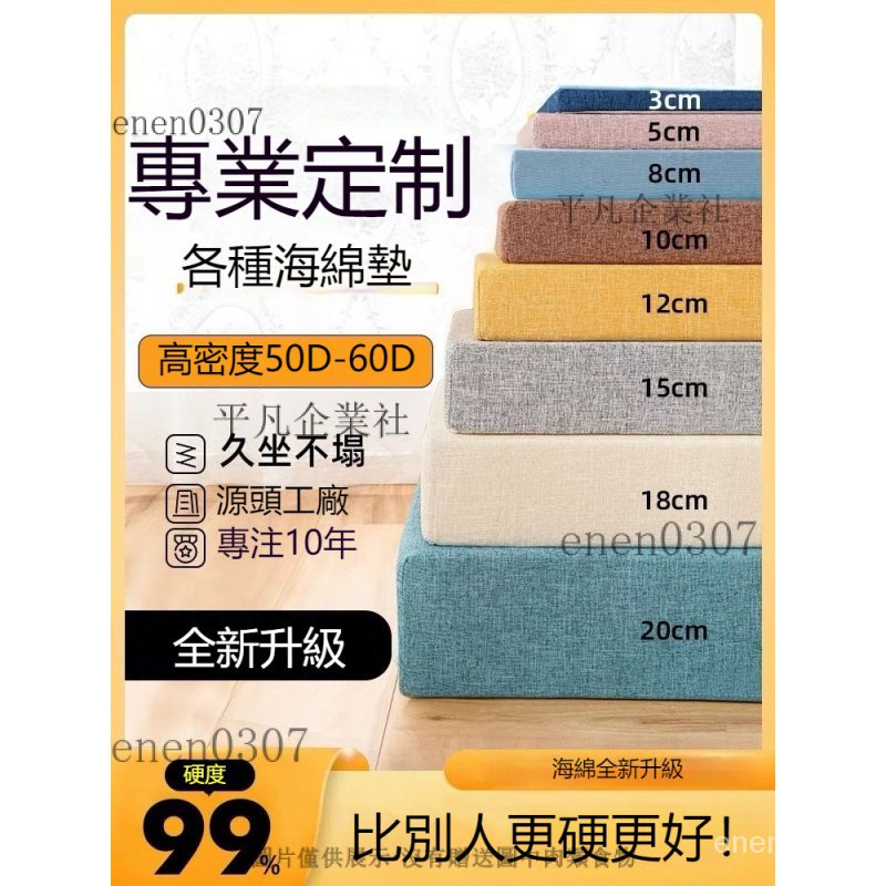 客製化🏆海綿墊 亞麻坐墊 高密度海綿墊 靠背墊 實木沙發墊 床墊 飄窗墊 座椅墊 榻榻米墊 增高墊 XIFR