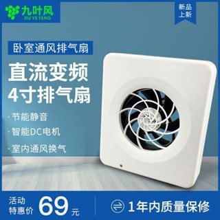 禮遇雙旦~九葉風4寸強力靜音排氣扇100mm方形衛生間12v換氣扇10cm管道風機