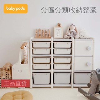 【優選品質】babypods兒童玩具收納架 收納櫃 大容量多層置物架 儲物櫃 寶寶整理櫃