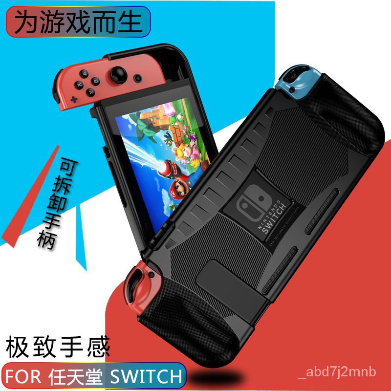 時配良品-適用於任天堂Switch保護套防摔防滑tpu軟殻Switch遊戲主機保護殻 VRVD