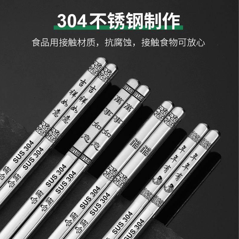 304不銹鋼筷子傢用5雙10雙套裝防滑防黴高檔傢庭餐具方形筷子套裝 GMJ2