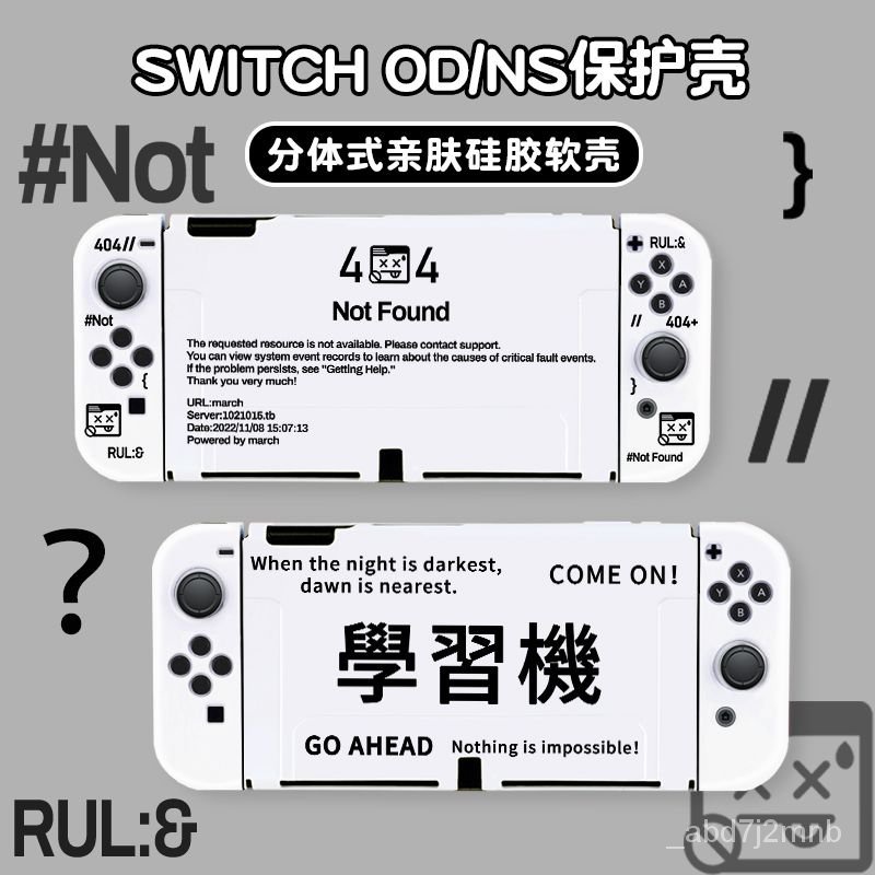 時配良品-任天堂Switch保護殻OLED硅膠軟殻白色可插底座NS遊戲機配件手柄殻 3IY2