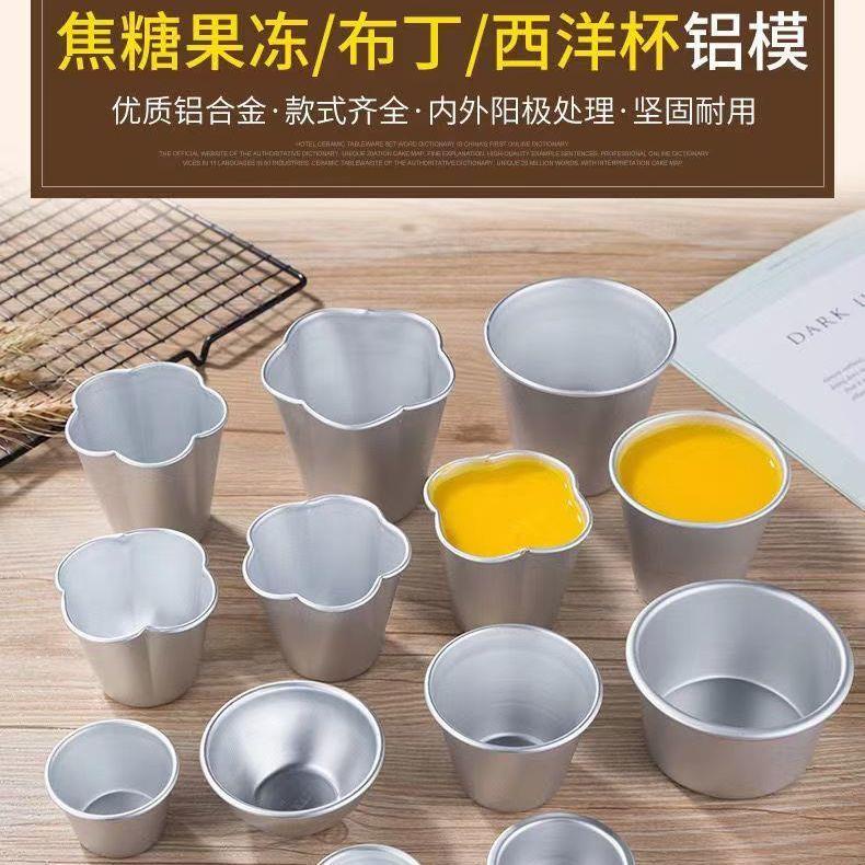 商品甜品模具 網紅迷你蛋糕蛋撻模具圓形西洋杯焦糖布丁模果凍花瓣小蛋糕模