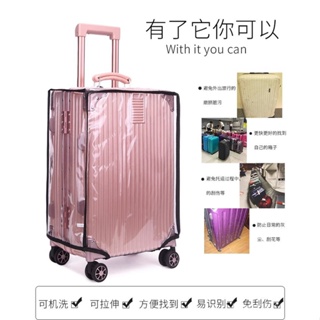 現貨透明行李箱保護套旅行箱套保護罩加厚防水耐磨242628寸皮箱子箱套
