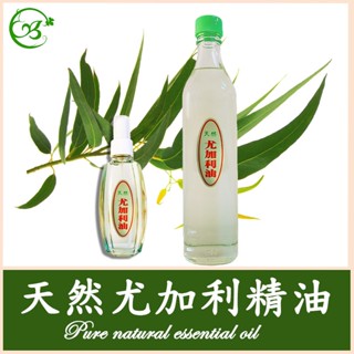 【買二送一】正東昇 尤加利油 臺灣農特產品 買二100ml送一10ml薄荷油 天然尤加利精油 澳洲尤加利精油 正品公司貨