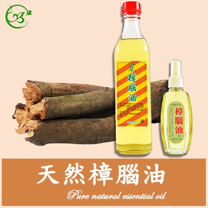 正東昇 台灣天然樟腦油 🌿正宗樟木油 台灣農特產品 古法蒸餾 樟木精油 正宗天然樟木油 天然樟木精油 天然樟木精華油