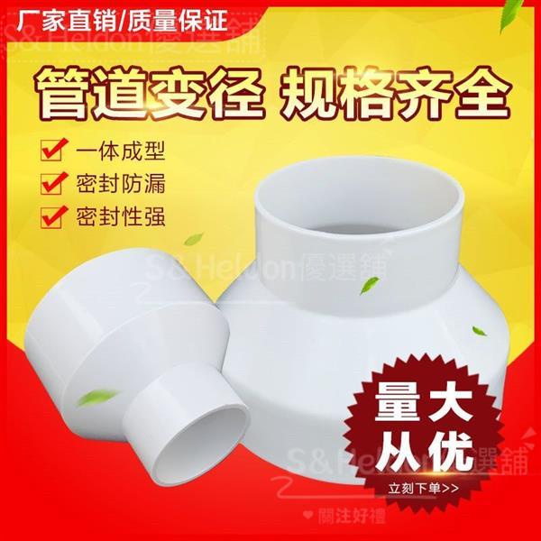 台灣熱賣出貨/統編🎆‹變徑圈› ABS管道變徑圈塑膠PVC大小頭直接110/100通風管轉換