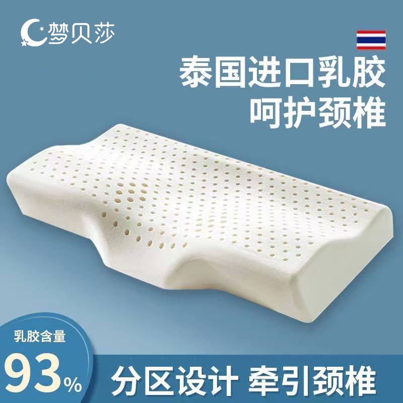 泰國乳膠枕頭天然成人護頸椎助睡眠單人頸椎修復專用側睡蝶形枕芯
