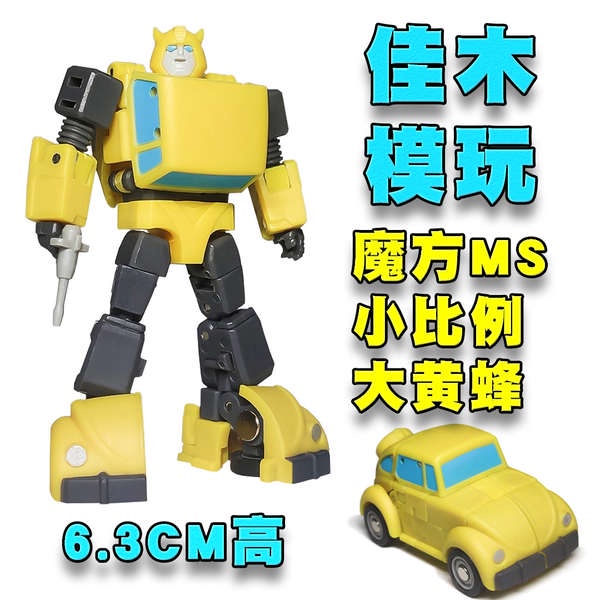 魔方大黃蜂小黃蜂MS-B21小比例MS-TOYS變形G1動畫玩具金剛汽車人