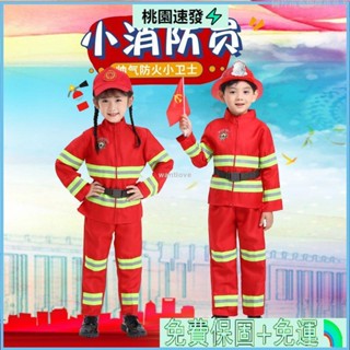 💫臺貨💕兒童消防員服裝小孩職業體驗角色扮演衣服幼兒園消防服套裝演出服