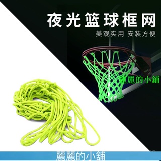 (麗麗的小鋪）夜光籃球網框網兜袋加粗耐用型球網室外藍筐網掛網兒童扣網球框網 QM1N