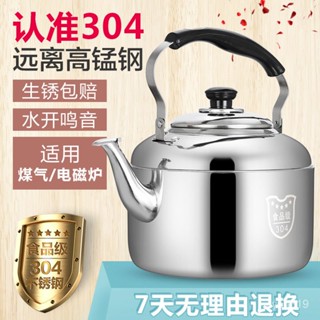 💎甄選好物💎笛音壺 不鏽鋼水壺 304不銹鋼 4-7L 加厚 水壺 茶壺 鳴笛 大容量燒水壺 爐灶通用 鳴笛燒水壺 燃氣