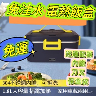 【免運】 便當加熱 保溫便當 恆溫飯盒 恆溫便當盒 便當加熱器 保溫飯盒 加熱 餐盒 加熱飯盒