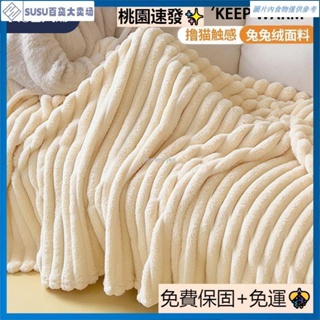 台灣熱銷加厚三層夾棉毛毯 珊瑚絨 法蘭絨 法蘭絨毯 毛毯 秋冬保暖 空調被 午睡毯 防靜電 單人/雙人 沙發毯 保暖毯