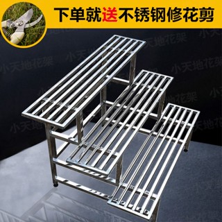 🔷優恩生活商行🔷花架 不鏽鋼花架 置物架 不銹鋼花架加厚花架子室外庭院花架陽臺多層大花盆架落地擺攤花架
