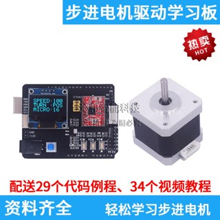 可開票/品質優選*42步進電機驅動器控制器 可程式設計開發學習板 Arduino擴充套件學習套件*精品推薦可開票/佳美