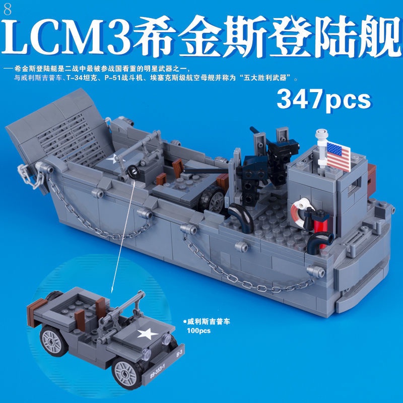 顆粒拼插積木二戰美軍人仔LCM3希金斯登陸艦吉普車兼容樂高小玩具.
