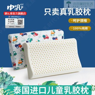 護頸頭枕 枕頭 頭枕 護頸枕 頸椎枕 記憶枕 助眠枕 枕芯 兒童天然護頸乳膠枕頭泰國進口學生枕芯幼兒園小學生中學四季通用