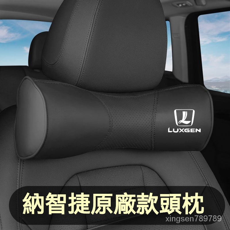 💥汽車館💥 納智捷 Luxgen URX S3 S5 U5 U6 U7 V7 M7 汽車頭枕 腰靠 靠墊 護頸枕