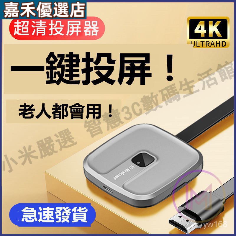 【雙11狂歡購】無線投屏器 手機轉接電視螢幕 電視轉接器 HDMI 手機投屏器 手機轉電視 手機投影 手機連電視 電視棒