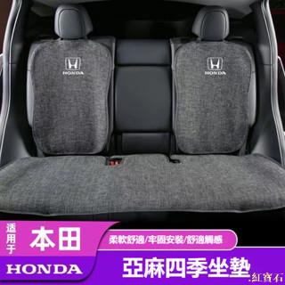 汽車HONDA本田座椅前後排坐墊 亞麻坐墊ACCORD HRV CRV CITY CIVIC座椅保護∞紅寶石車品