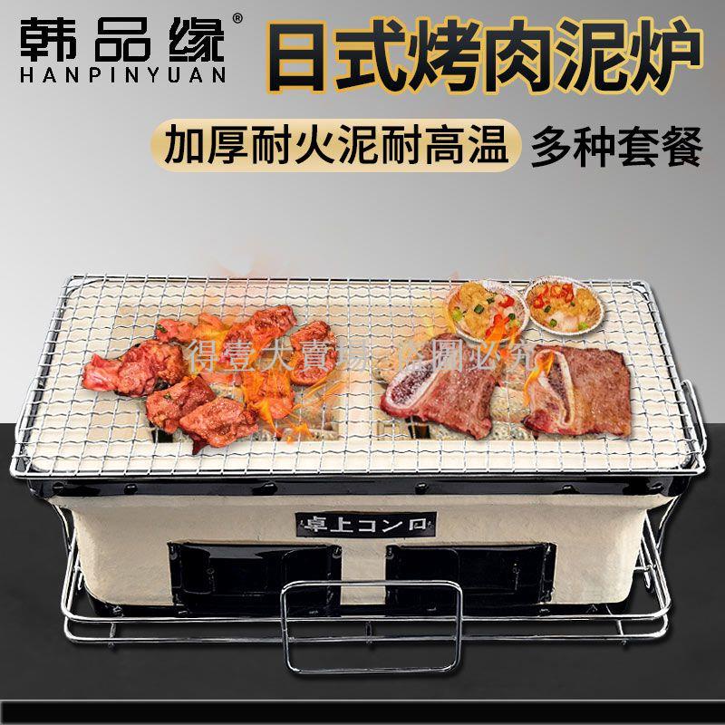 日式炭火泥爐家用燒烤爐商用烤肉泥爐方形炭烤爐陶土老式碳烤泥爐（得壹商行）