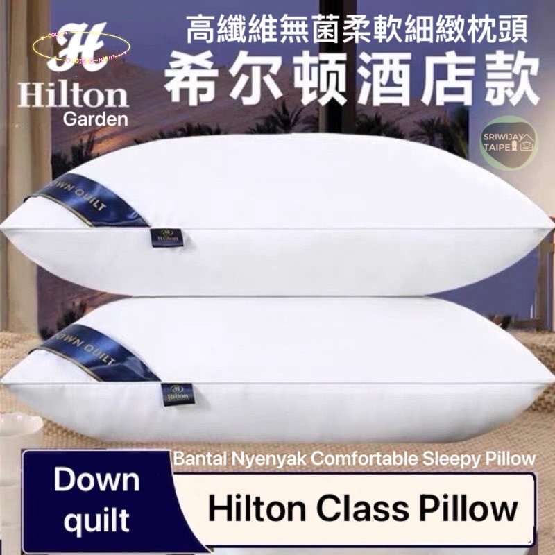 Bantal Hilton Nyenyak Down Quilt Comfort 高彈枕頭飯店旅館舒適透氣睡眠五星級枕頭