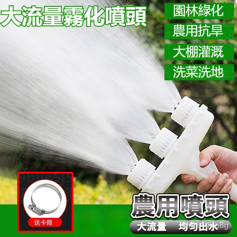 【園藝神器】 灑水噴頭 農用噴頭 灑水噴頭 高壓噴頭 噴水頭 加壓水槍 澆水噴頭 農用澆菜神器 霧化噴水頭 水泵噴灌