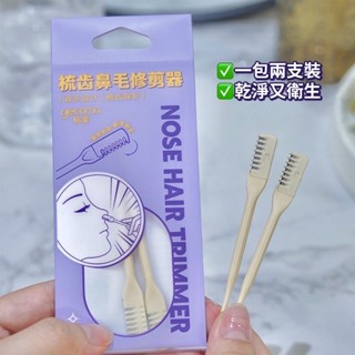 《雜貨日記》臺灣現貨🇹🇼 格蒙 鼻毛修剪器 剃毛刀 刮毛器 雙頭安全梳 齒修剪器 手動清潔鼻毛