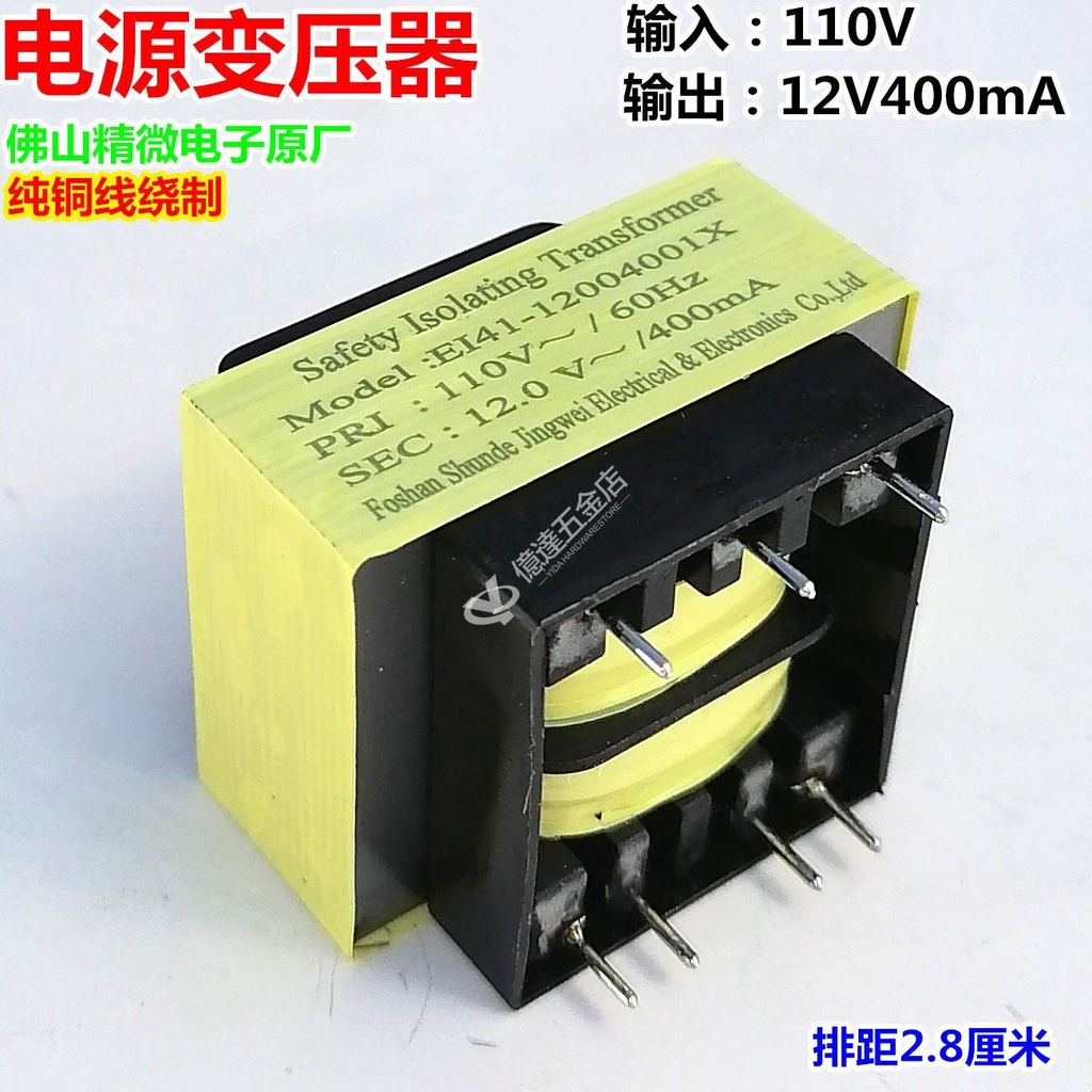 【優選/可開票】110V轉12V/400mA封口機#電源#變壓器0.4A 安全隔離EI41-12004001X