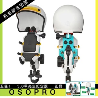 ❤️機車手機支架❤️五匹OSOPRO減震甲殼蟲紀念版摩托車導航支架摩托車手機遮陽帽支架