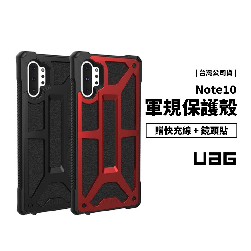 正版（現貨免運）UAG 三星 Note10 美國軍規防摔保護殼 臺灣公司貨 軍事 頂級版 耐衝擊防摔殼 保護套 背蓋 鋁