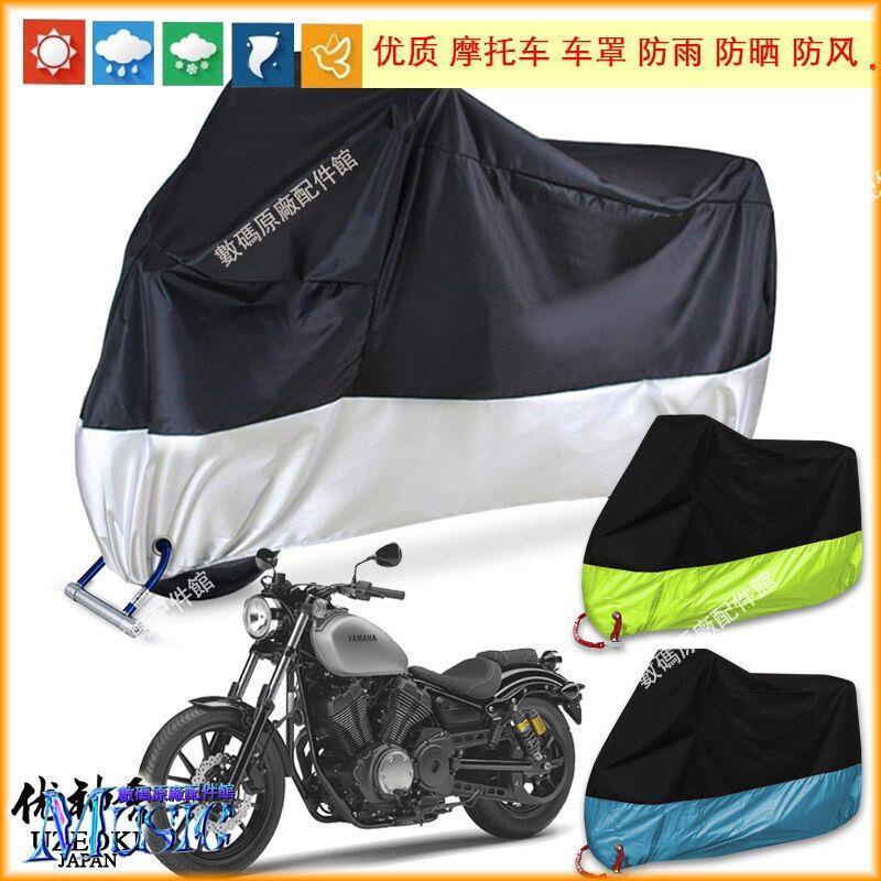 🥇台灣好貨📢適用于雅馬哈 Yamaha XV950R Bolt牛津布摩托車衣車罩車套防曬隔機車罩 車罩 機車套 車套