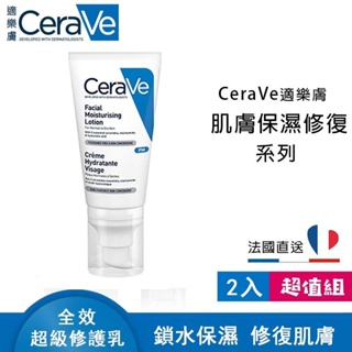 CeraVe 適樂膚 適樂膚全效超級修護乳52ml 保濕修復 臉部乳液 鎖水保濕 （特惠2入組）全效超級修護乳