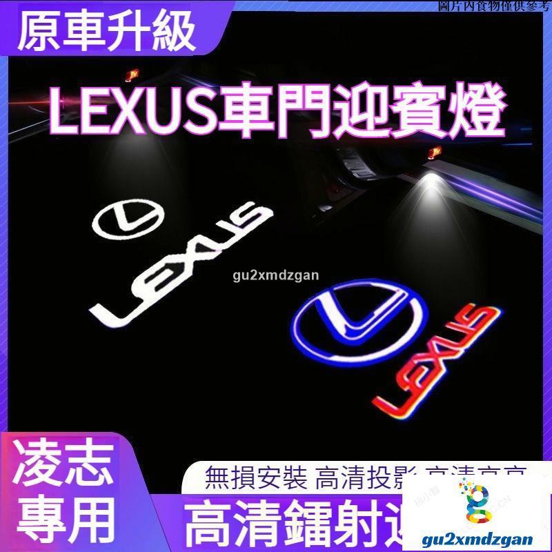 關注立減💥凌志專用 LEXUS 迎賓燈 汽車迎賓燈 凌志照地燈 車門照地燈 車門燈 汽車led鐳射投影燈 凌志鐳射投影