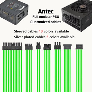 ♖定製Antec 安鈦克電源 全模塊化 電供模組線 MOD★