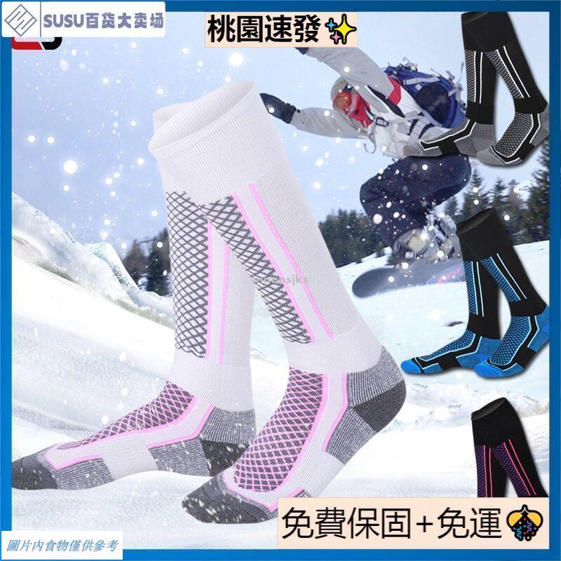 台灣熱銷滑雪襪男女保暖長襪速乾冬季高筒加厚兒童毛圈襪戶外登山運動襪子