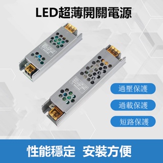 ❁超薄電源供應器 驅動電源 12v 24v 變壓器 LED driver LED燈