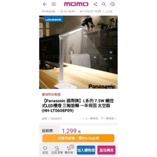 Panasonic 國際牌 HH-LT0610P09 最新 P系列 LED 7.5W 檯燈 台中可面交