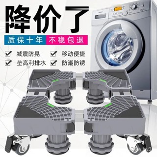 ⚡限時下殺 陞級加強通用洗衣機底座 冰箱底座 雙管可伸縮萬嚮輪移動腳架 滾筒洗衣機臺座空調支架置物架 防潮防生鏽託架