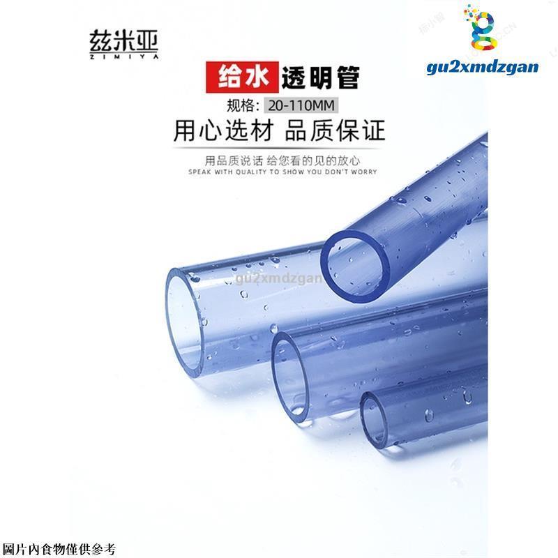 關注有優惠💥✺透明PVC水管✺ PVC透明管塑膠硬水管硬管20魚缸25管子4分6分1寸3分16 18 40 50mm