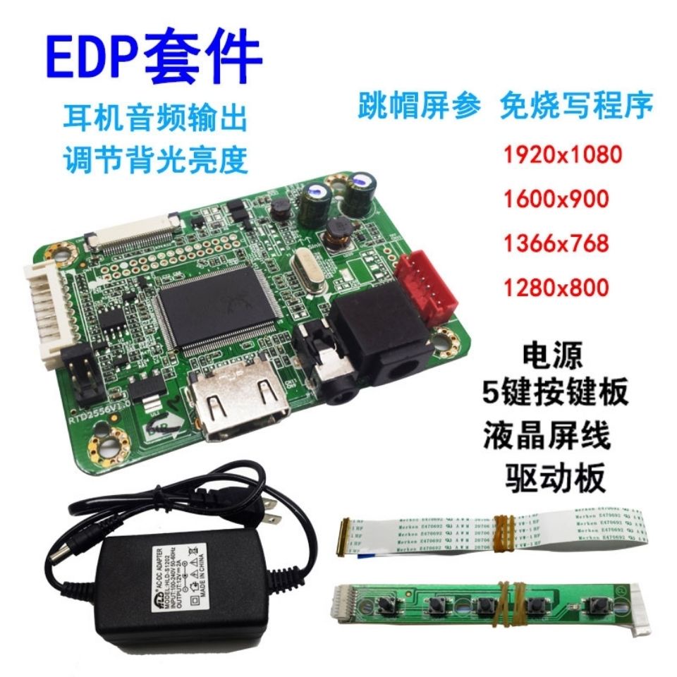 ★EDP驅動板 筆電螢幕 改裝HDMI顯示器套件 外接熒幕驅動