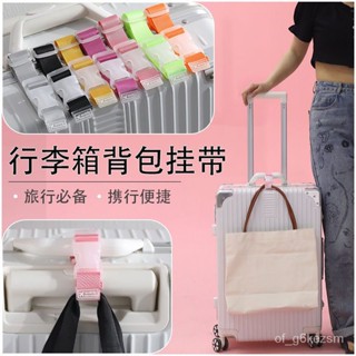 💥現貨12H出💥旅行拉桿箱包掛扣綁帶行李箱包外接夾持器固定帶箱包固定夾持器 6NIP