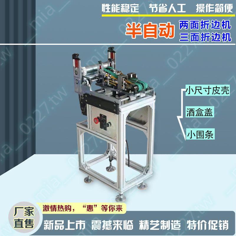 紙盒三面折邊機書殼機包裝皮殼自動折邊機盒蓋圍兩面折條包邊機**//特惠特賣/精品優品