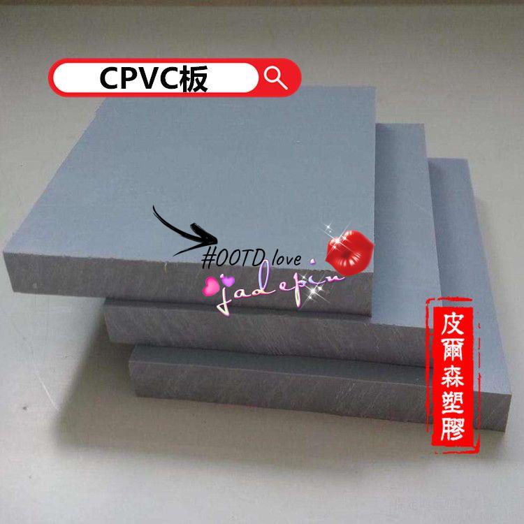 新品#熱賣中CPVC板材 CPVC板 PVC硬塑料板 聚氯乙烯 透明PVC板 UPVC硬板 零切