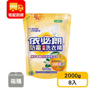 【依必朗】防霉抗菌洗衣精補充包-加州橘子(2000g*8入)