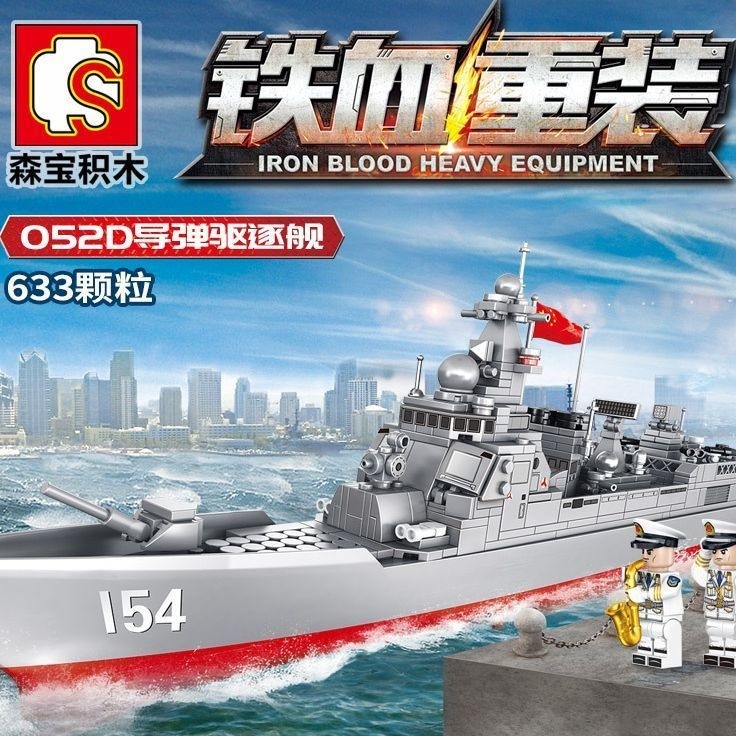 ⚡台灣熱賣⚡森寶105711山東艦文創軍事戰艦052D驅逐艦拼裝積木模型玩具小顆粒