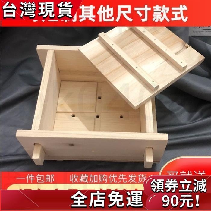 【免運】豆腐模具 DIY傢用豆腐模具傢庭廚房用自製豆腐框工具杉木豆腐盒做豆幹豆皮